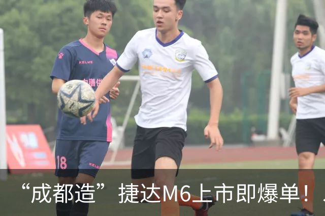 “成都造”捷达M6上市即爆单！发布会后19小时锁单量破万台