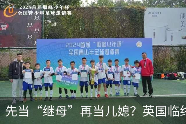 先当“继母”再当儿媳？英国临终老人想和准儿媳结婚，只为省下482万英镑遗产税！