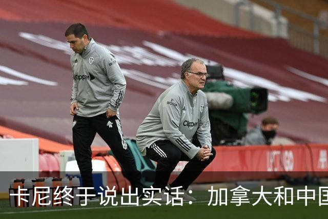 卡尼终于说出实话：加拿大和中国搞好关系，就是为了对付美国？