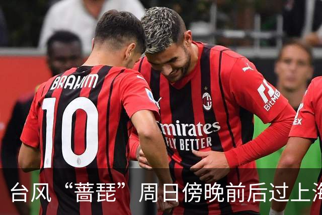 台风“蔷琵”周日傍晚前后过上海同纬度！今天起到周日，上海的风雨有多大？