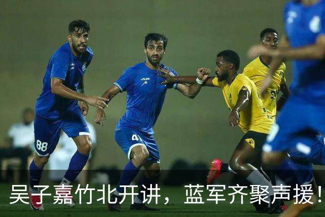 吴子嘉竹北开讲，蓝军齐聚声援！卢秀燕：要用选票让民进党反省