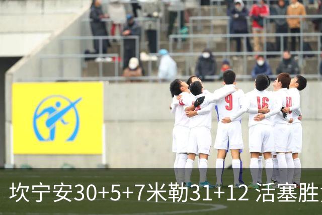 坎宁安30+5+7米勒31+12 活塞胜黄蜂