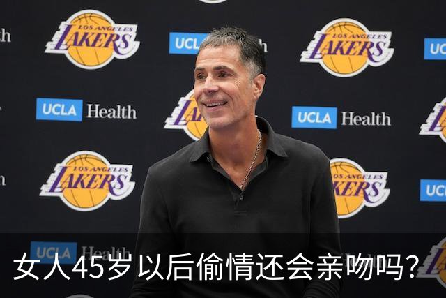 女人45岁以后偷情还会亲吻吗？