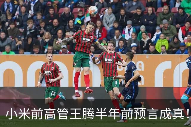 小米前高管王腾半年前预言成真！曝国产手机、平板产品线停更潮来了