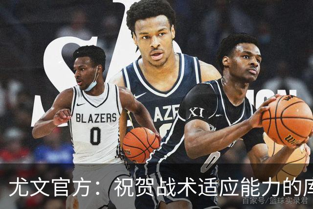 尤文官方：祝贺战术适应能力的库普梅纳斯达成尤文百场里程碑