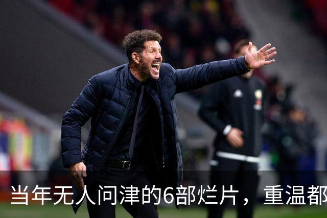 当年无人问津的6部烂片，重温都成了经典，第六部被严重低估了