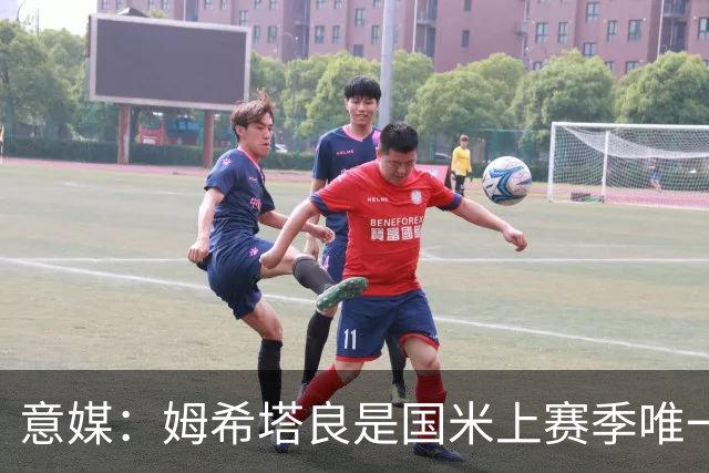 意媒：姆希塔良是国米上赛季唯一合同年续约球员，表现证明了自己