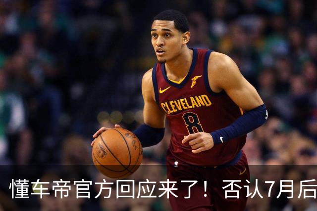 懂车帝官方回应来了！否认7月后视频全部删除，网友：都别急！让子弹飞一会