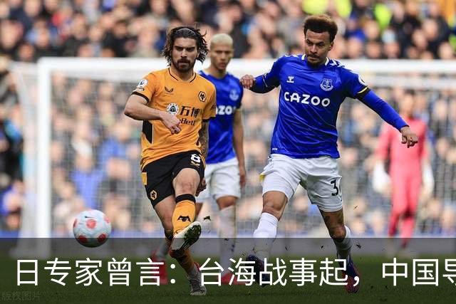 日专家曾言：台海战事起，中国导弹不打冲绳，首先攻击这两个基地