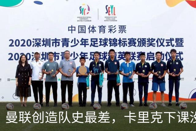 曼联创造队史最差，卡里克下课没悬念了，接触5名新帅其中2人直接拒绝