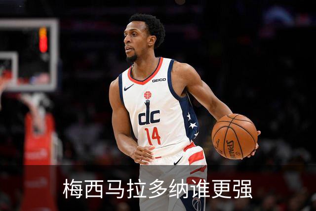 梅西马拉多纳谁更强?麦卡利斯特父子给出不同答案