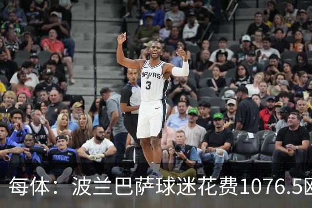 每体：波兰巴萨球迷花费1076.5欧元，异国圆梦国家德比