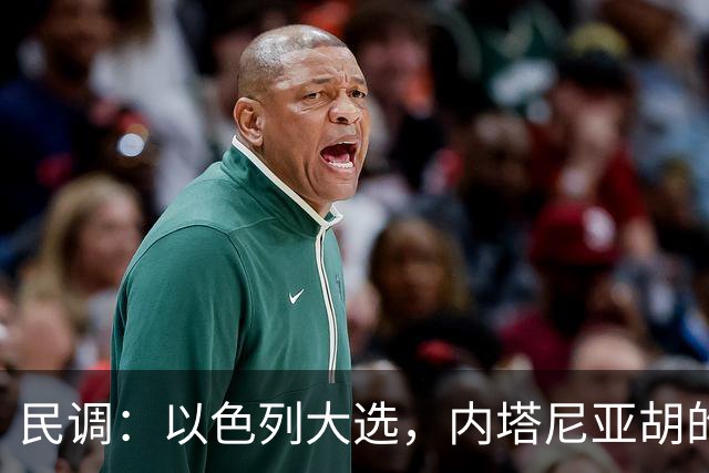 民调：以色列大选，内塔尼亚胡的阵营不太可能继续掌权
