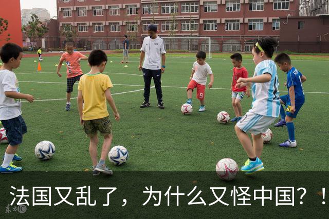 法国又乱了，为什么又怪中国？！