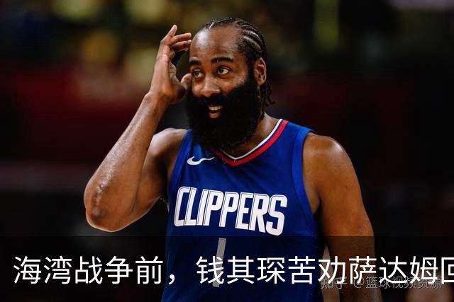 海湾战争前，钱其琛苦劝萨达姆回头：萨达姆拔枪怒吼“美国敢打吗”？中国代表团反手一招让他彻底绝望