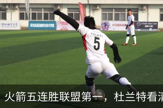 火箭五连胜联盟第一，杜兰特看清现实！乌度卡提两要求，范弗利特两人成关键