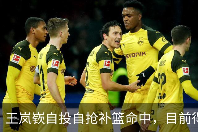 王岚嵚自投自抢补篮命中，目前得到23分&山东领先14分