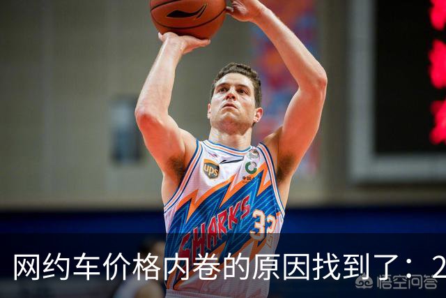 网约车价格内卷的原因找到了：2015年那场被否决的征求意见