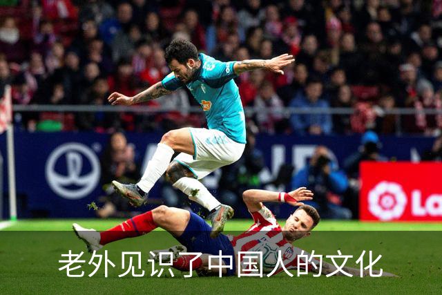 老外见识了中国人的文化