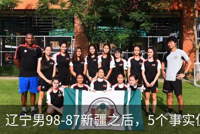 辽宁男98-87新疆之后，5个事实值得深思，赵继伟终于可以歇歇了
