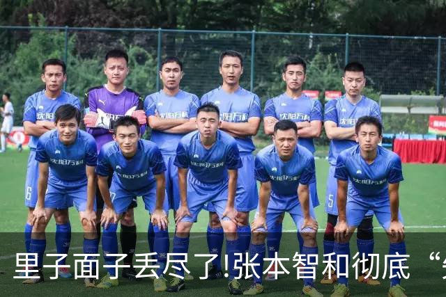 里子面子丢尽了!张本智和彻底“失宠”，难怪松岛辉空瞧不上他