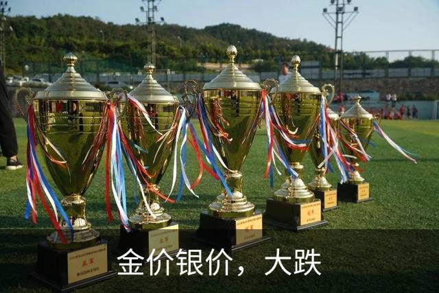 金价银价，大跌