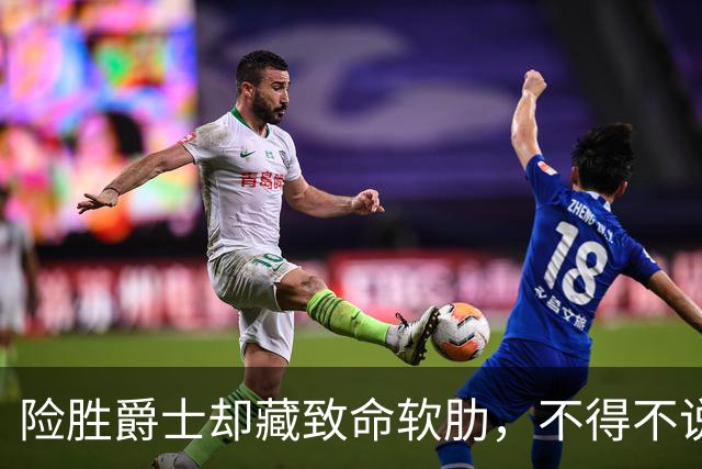 险胜爵士却藏致命软肋，不得不说，湖人真打不过马刺雷霆