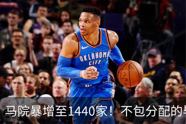 马院暴增至1440家！不包分配的毕业生，都去哪了？