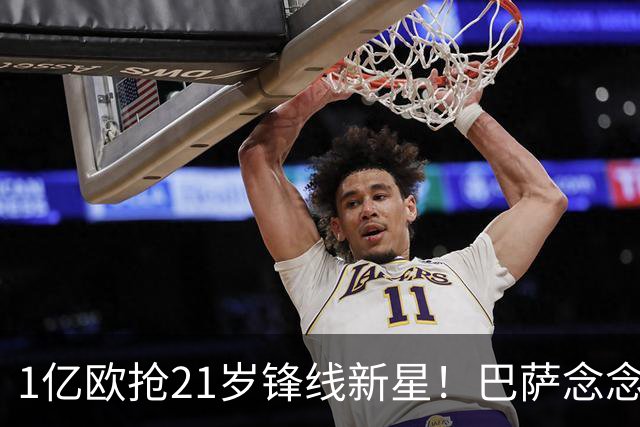 1亿欧抢21岁锋线新星！巴萨念念不忘克鲁皮，阿森纳加入争夺