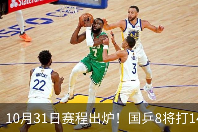 10月31日赛程出炉！国乒8将打1/4，蒯曼凌晨碰张本，四强即将诞生