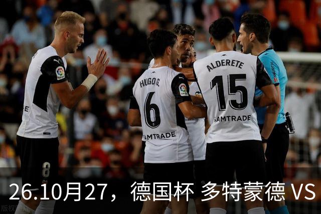 26.10月27，德国杯 多特蒙德 VS 云达不来梅 赛事分析