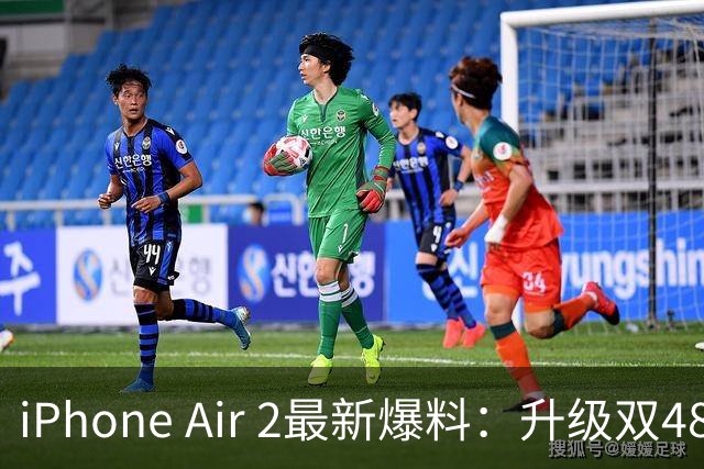 iPhone Air 2最新爆料：升级双4800万像素摄像头2nm A20芯片 电池容量明显提升